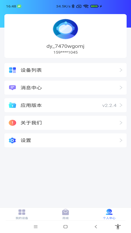 德业智能最新版 德业智能免费下载