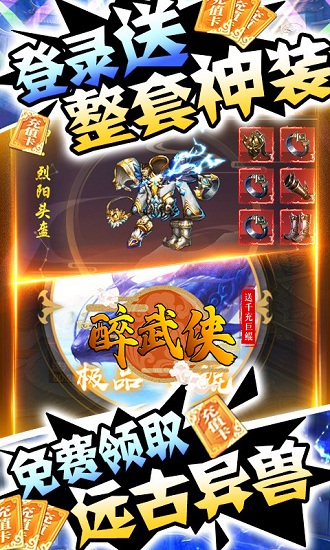 醉武侠bt版手游 醉武侠无限爆真充版下载