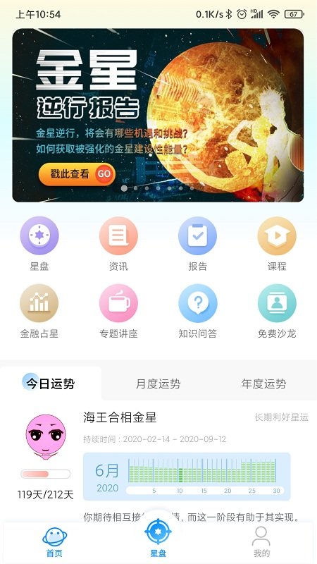 若道占星app 若道app下载