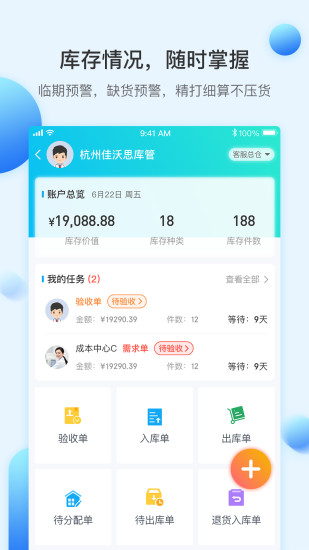 佳沃思app 佳沃思手机版下载