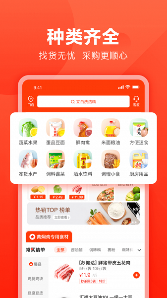 快驴进货软件 快驴进货官方版下载