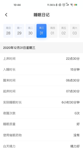 智慧云睡眠医生端 智慧云睡眠免费下载