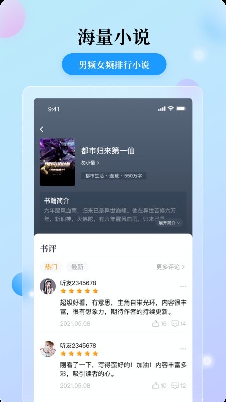 花生小说app 花生小说免费阅读下载安装