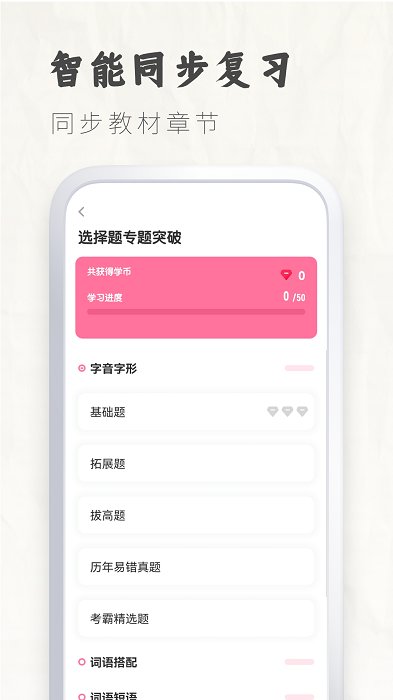 初中语文考霸软件 初中语文考霸教育app下载