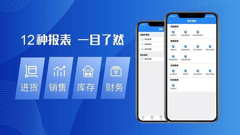 北斗ERP进销存app 北斗ERP进销存软件下载