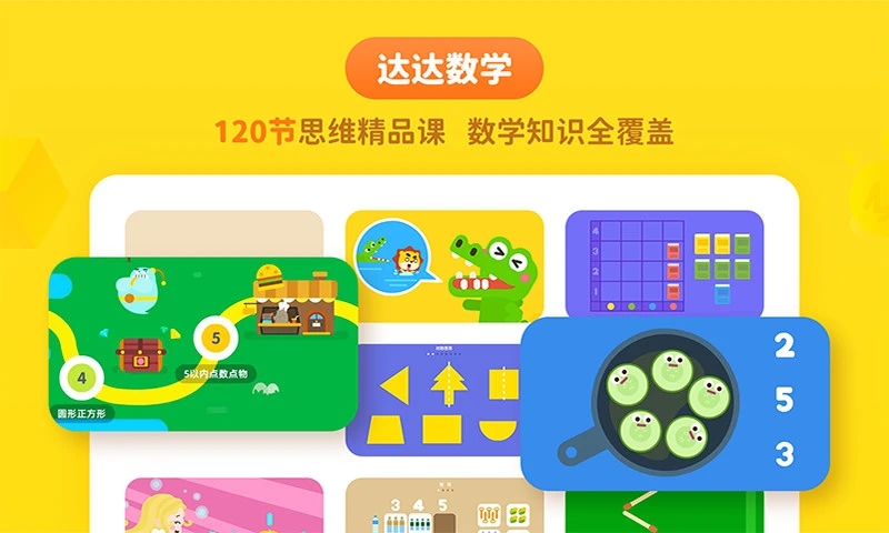 达达学院app 达达学院官方版下载