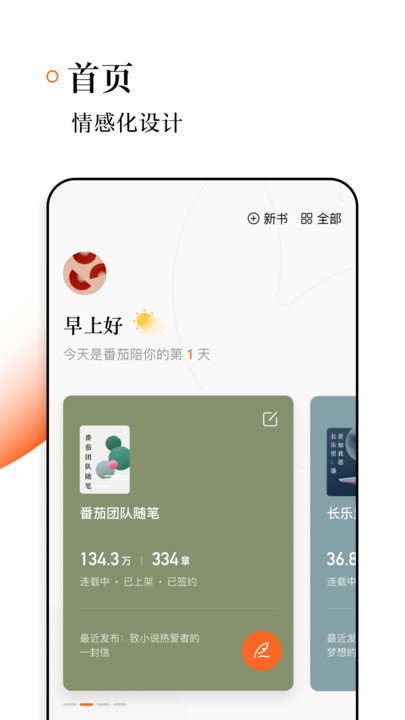 番茄作家助手app 番茄作家助手官方版下载