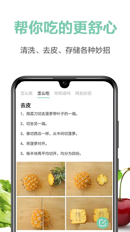 果蔬百科app 果蔬百科手机版下载