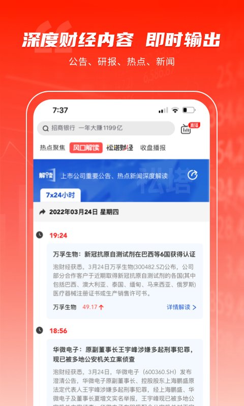 泡财经app 泡财经官方版