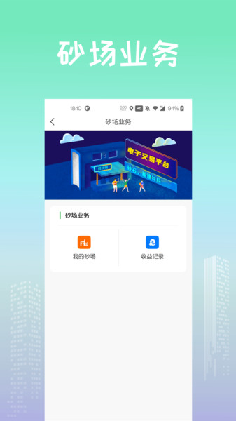 找砂网手机版 找砂网app下载