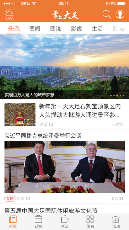 掌上大足官方版 掌上大足手机app下载