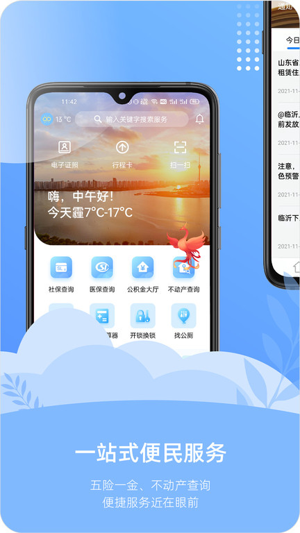 爱山东容沂办软件 爱山东容沂办app下载