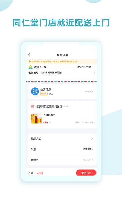 同仁堂国际app 同仁堂国际最新版下载