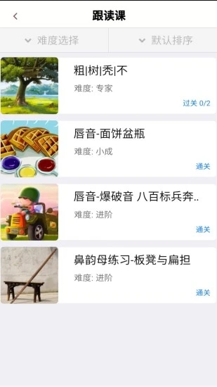 演讲与口才训练社免费下载
