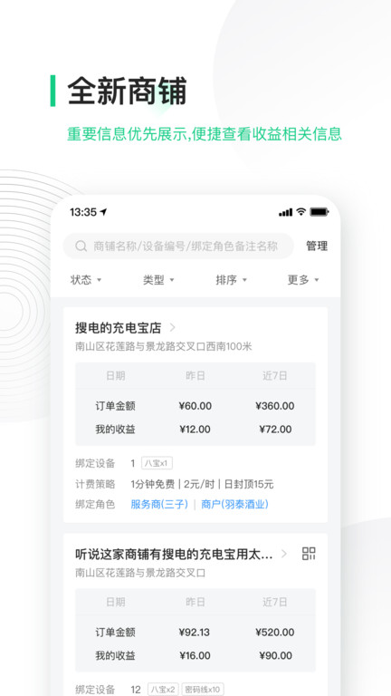 搜电合伙人官方下载