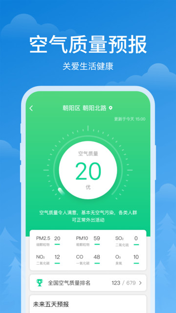 顺心天气app 顺心天气预报下载