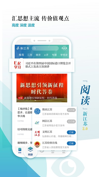 新江苏客户端 新江苏客户端手机下载