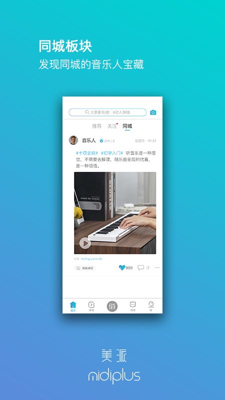 美派音乐app 美派音乐下载最新版