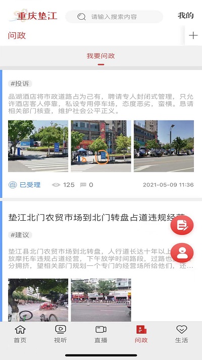 重庆垫江app 重庆垫江官方版下载