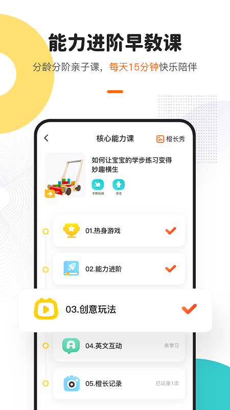 点点橙早教官方下载