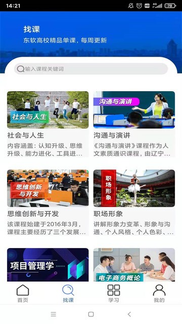 东软教育在线官方版 东软教育在线app下载