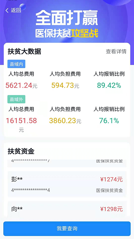 湘医保服务平台 湘医保app官方下载