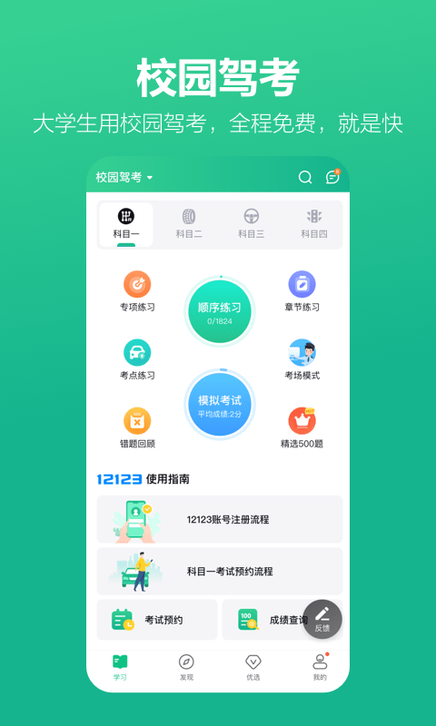 考试蚁手机版下载