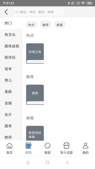 题刷刷手机版下载