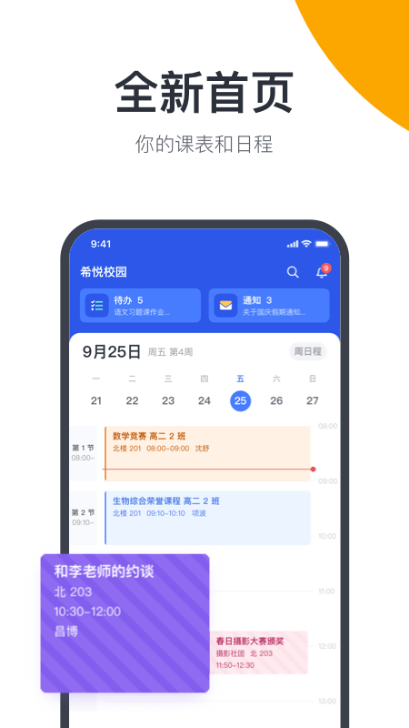 希悦校园app 希悦校园平台手机版下载