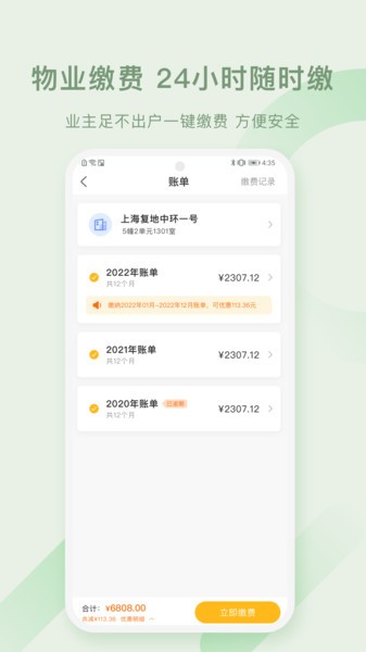 星福生活app 星福生活官方版下载