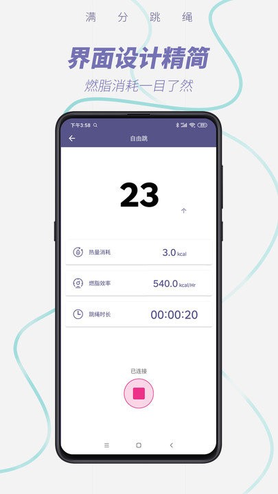 满分跳绳官方版下载