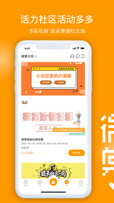 微棠app 微棠官方版下载