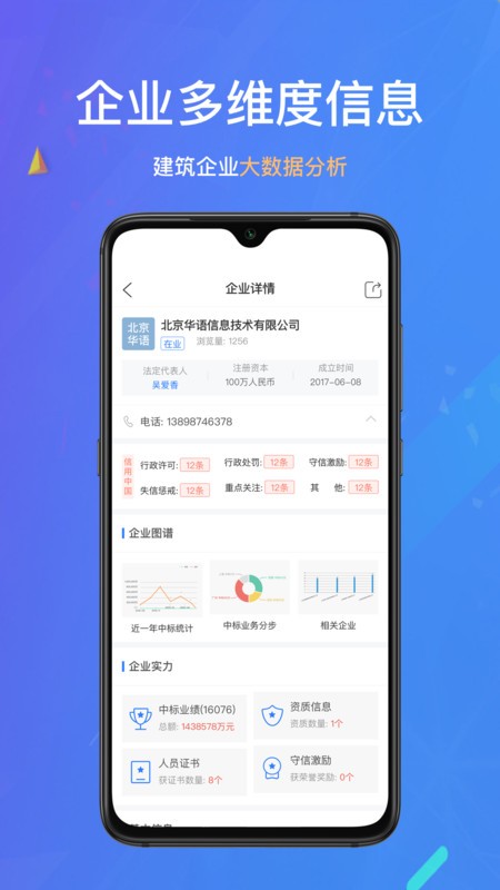 全网标讯软件 全网标讯官方版下载
