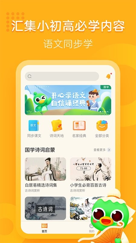 语文趣配音官方版 语文趣配音app免费下载安装