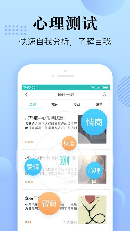 心理咨询在线免费版 心理咨询在线平台下载