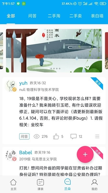 兰朵儿app 兰朵儿教务系统下载