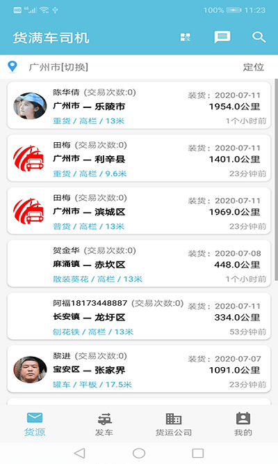 货满车司机版 货满车司机端下载
