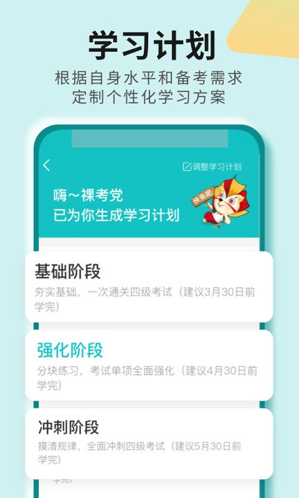学为贵四六级官方版下载