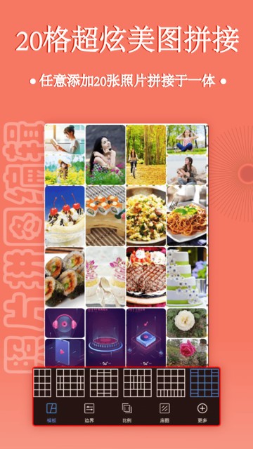 照片拼图编辑官方版 照片拼图编辑app下载