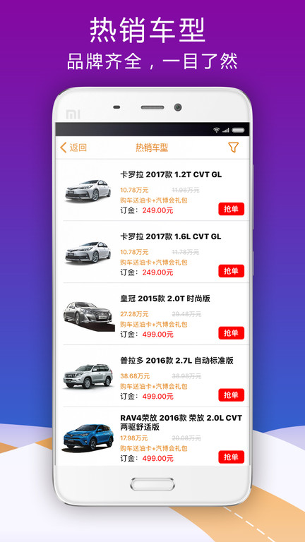 车市商城手机版 车市商城app