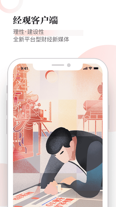 经观app 经观最新版下载