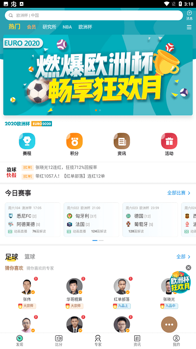 盈球大师app 盈球大师官方下载