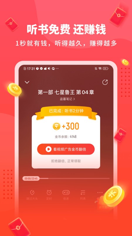 懒人畅听极速版 懒人畅听极速版最新版下载