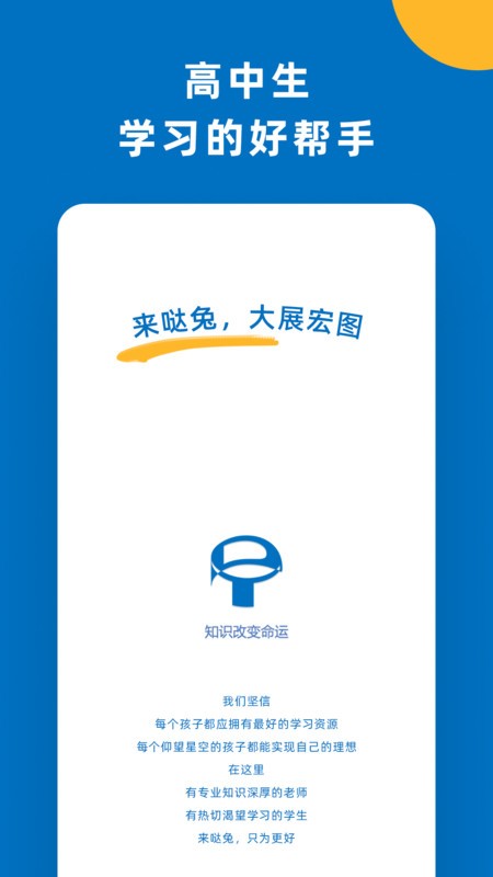 哒兔高中学习app下载