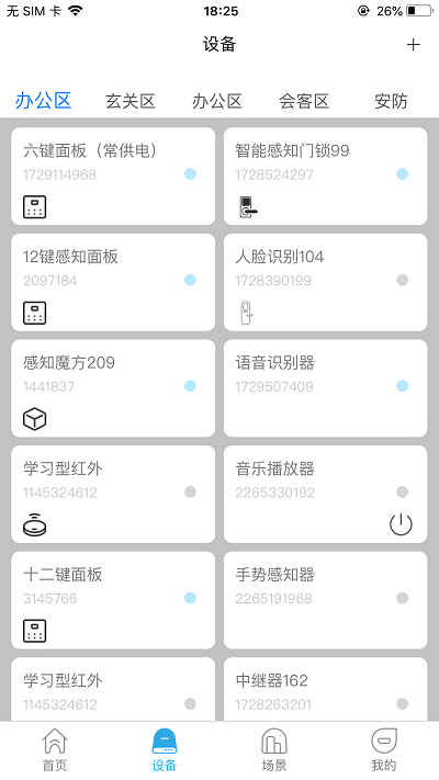 未来智联app 未来智联最新版下载