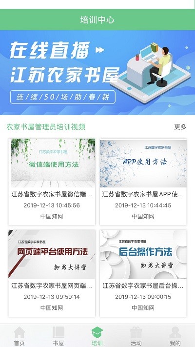 江苏省农家书屋官方版 江苏省农家书屋app下载