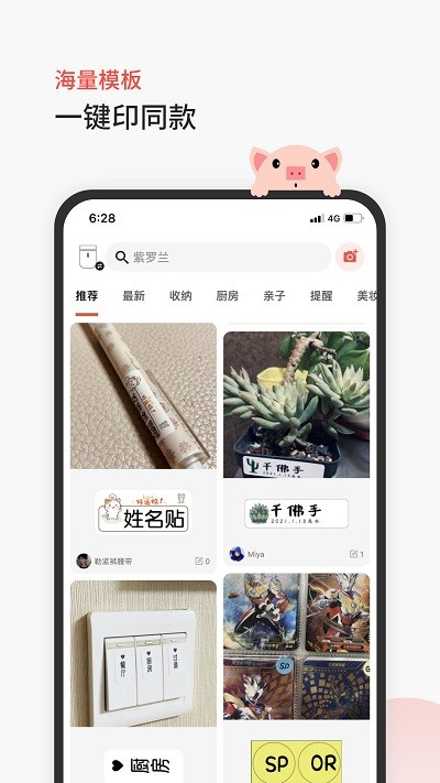 臣小印收纳好帮手 臣小印标签打印app下载
