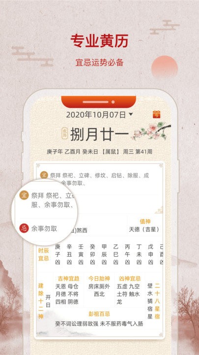 招财万年历app 招财万年历最新版下载