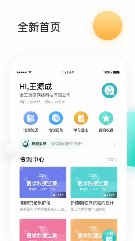 金玉良研官方版下载