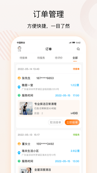技者汇商户端 技者汇商户端下载